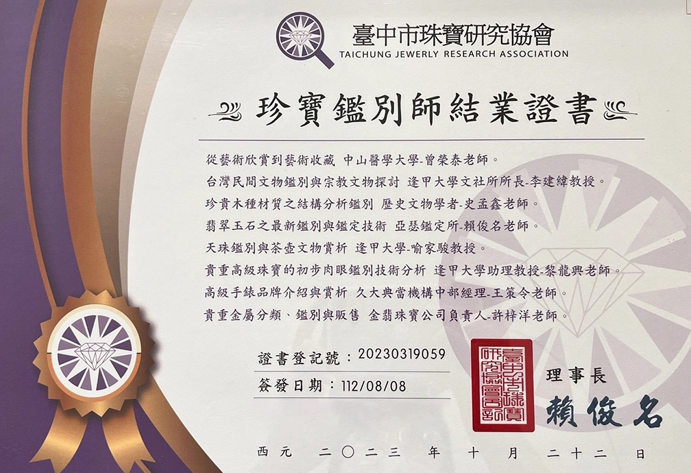 珠寶鑑定證書